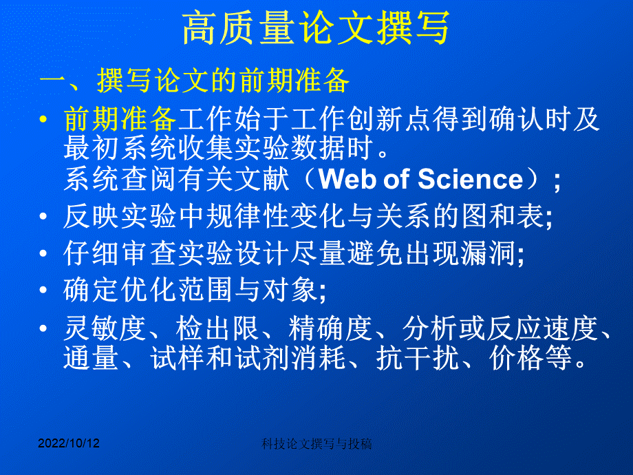 SCI论文写作的方法与技巧PPT课件下载推荐.ppt_第3页