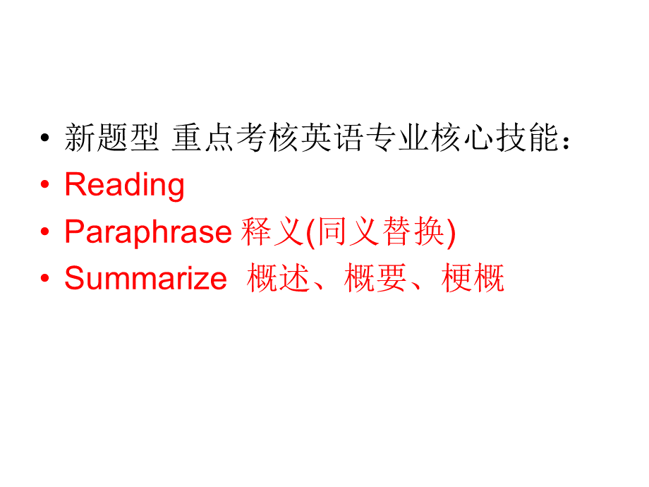 专八改革阅读简答题summary读写写作解读PPT文档格式.ppt_第2页