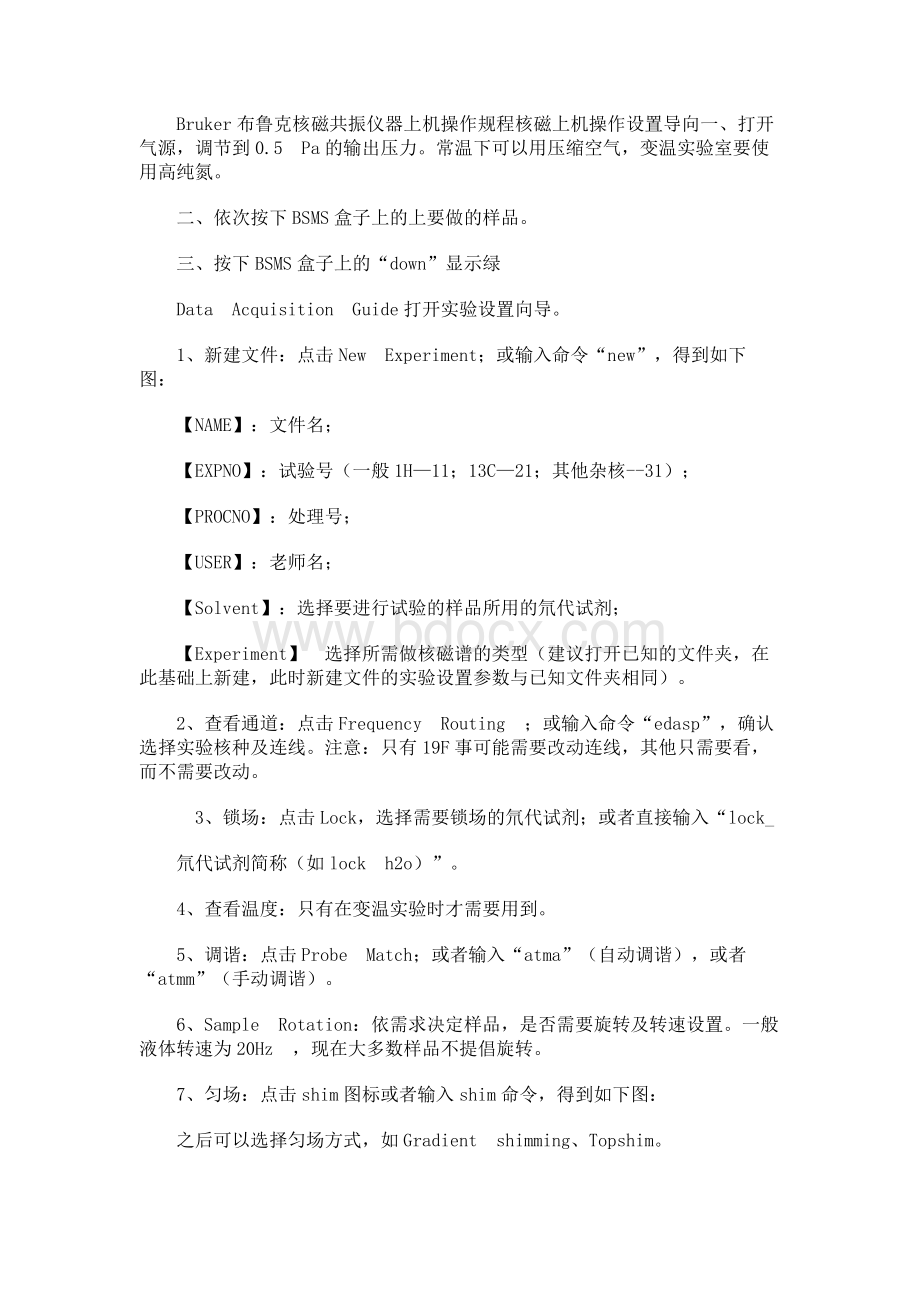 Bruker布鲁克核磁共振仪器上机操作规程Word文档格式.docx