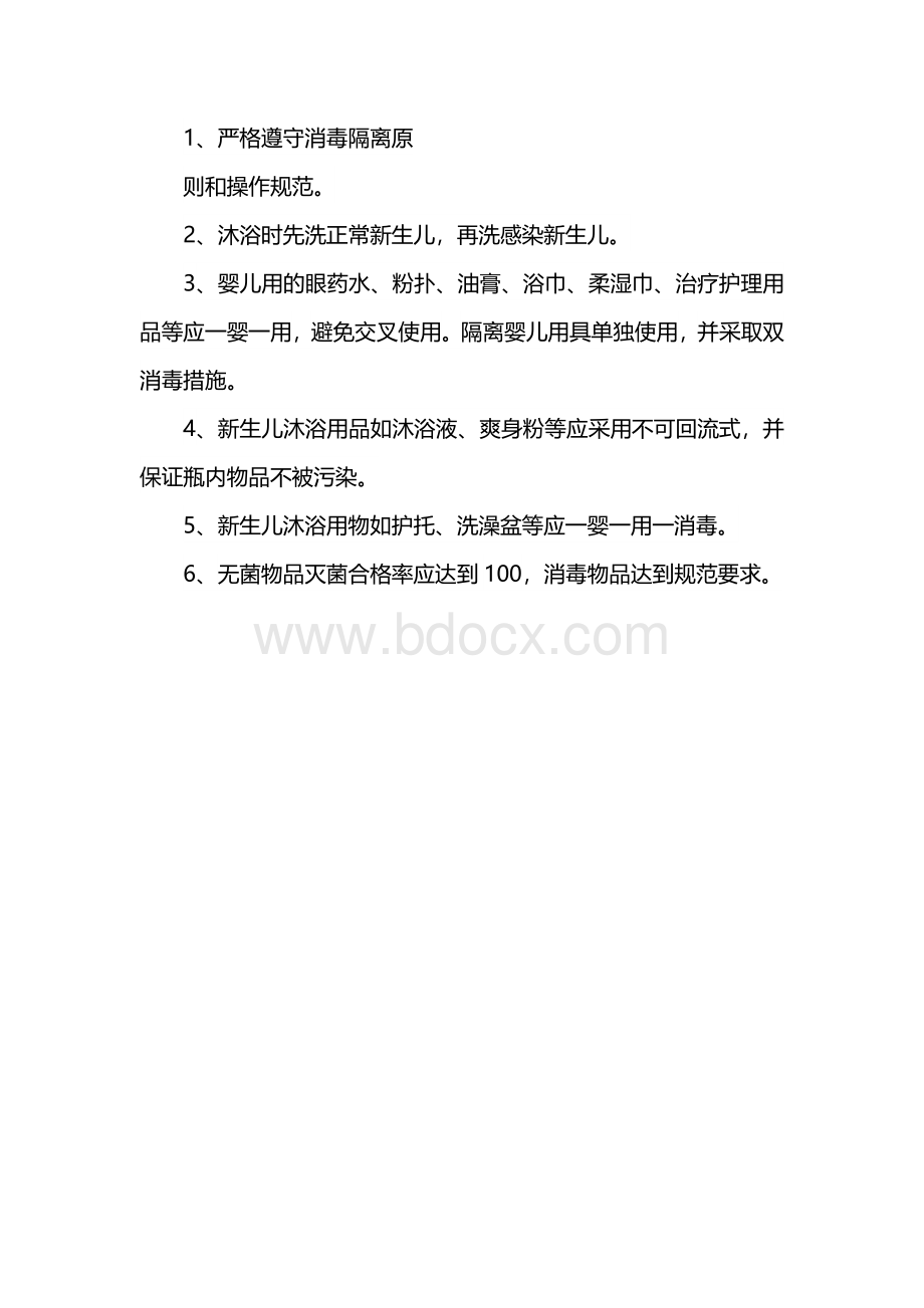 婴儿洗浴卫生管理制度Word文档下载推荐.docx_第2页