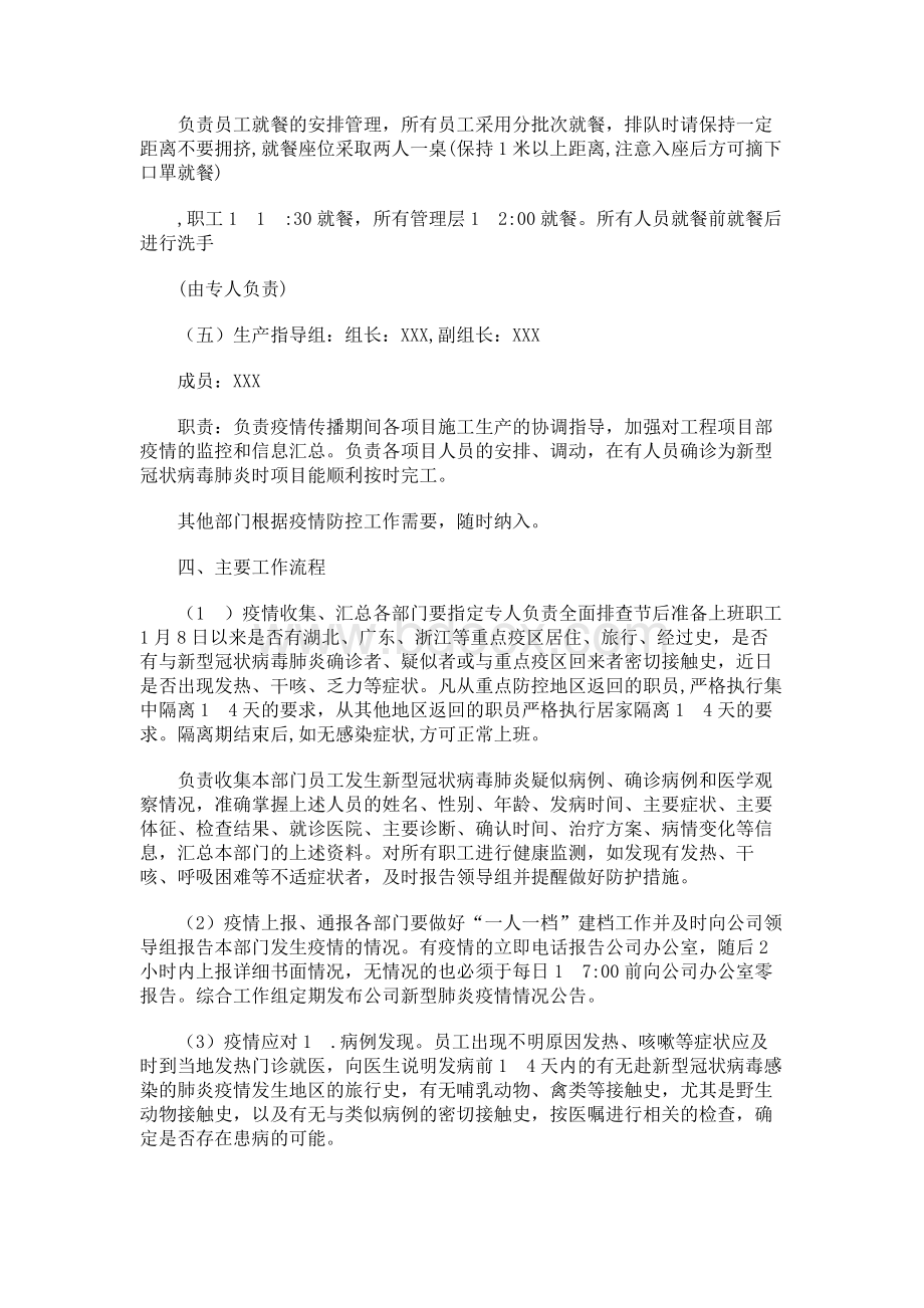 关于公司复工复产防控“新型冠状病毒感染的肺炎疫情”工作应急预案.docx_第3页