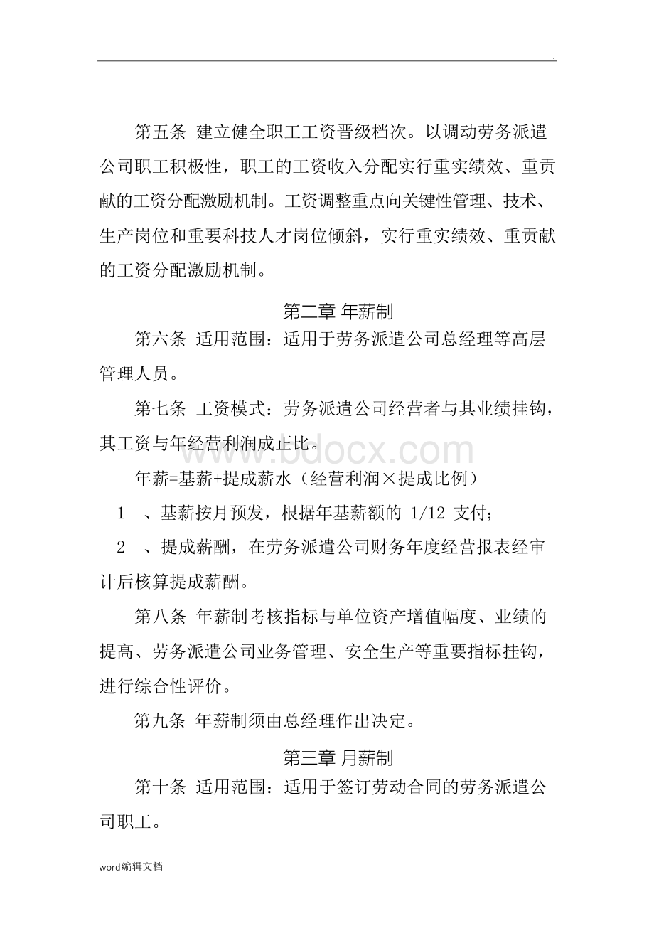 劳务派遣公司薪酬管理制度.docx_第2页