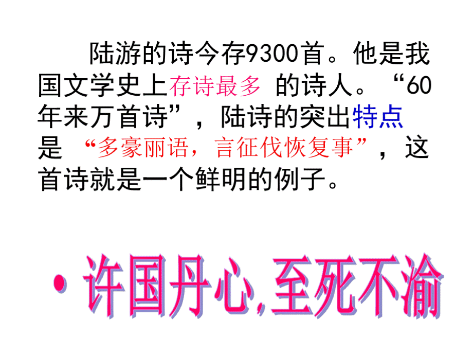 陆游《书 愤》市优质课一等奖课件.pptx_第3页