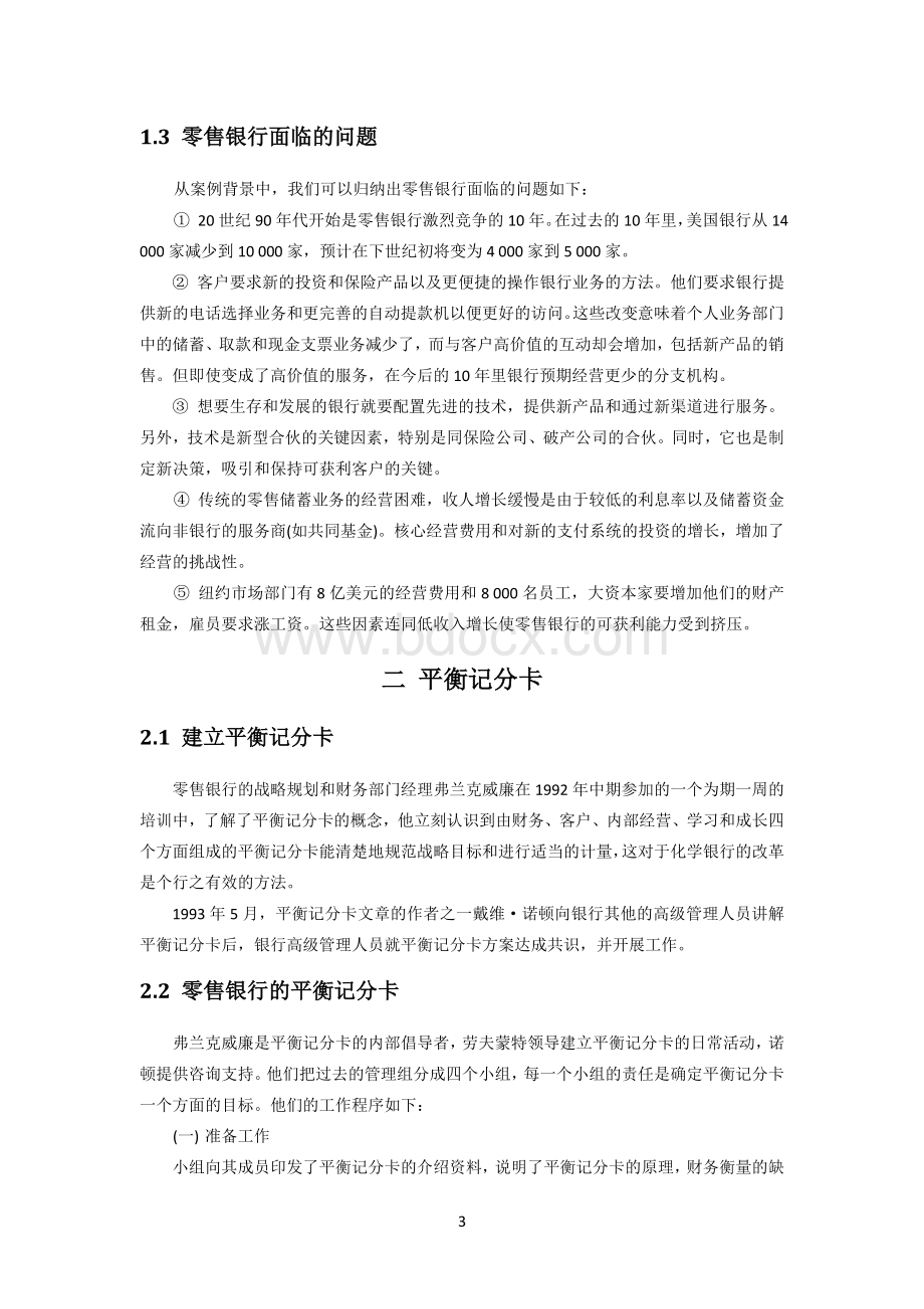 化学银行案例终极Word格式.docx_第3页