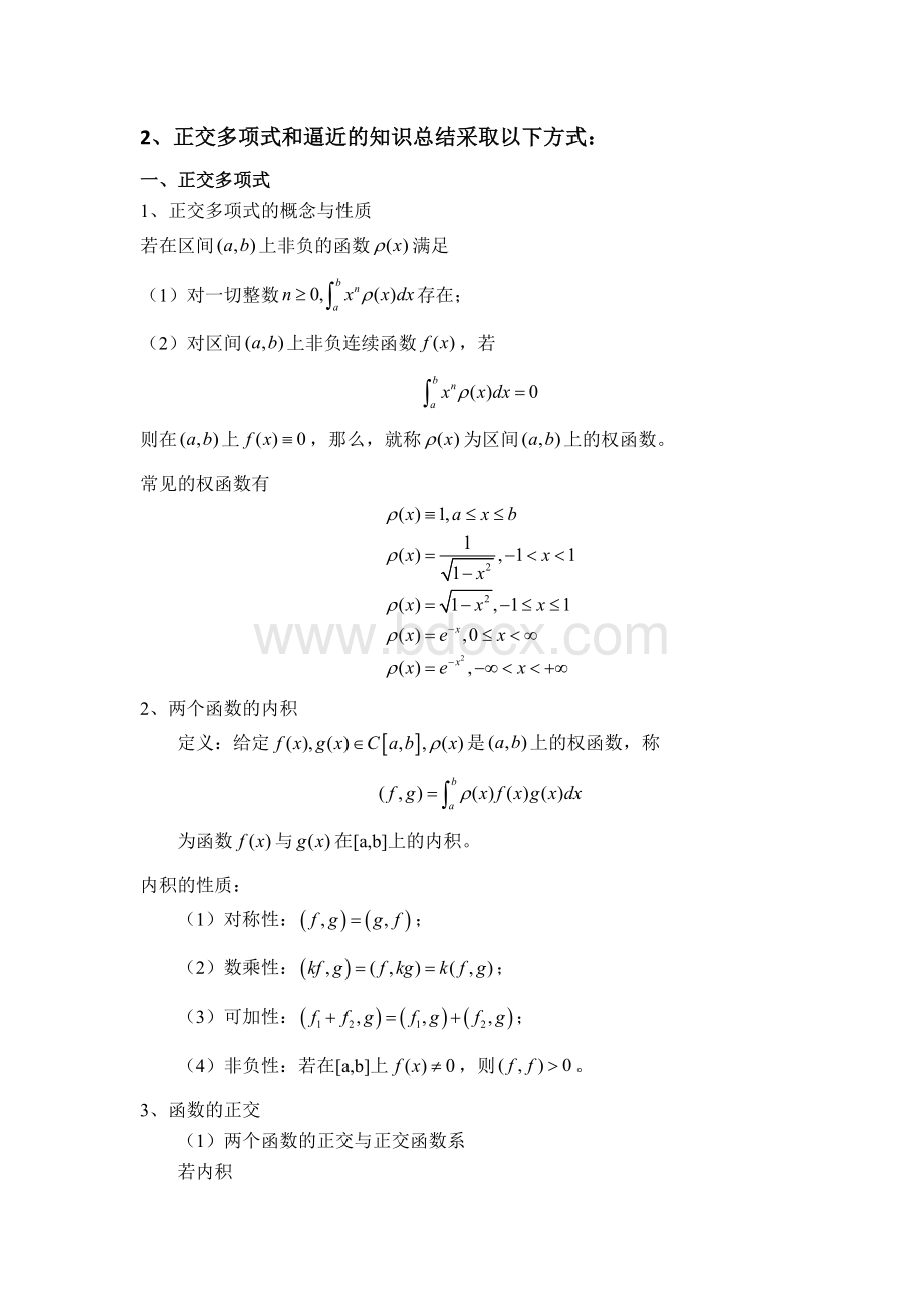 数值分析第五章学习小结Word文件下载.docx_第3页