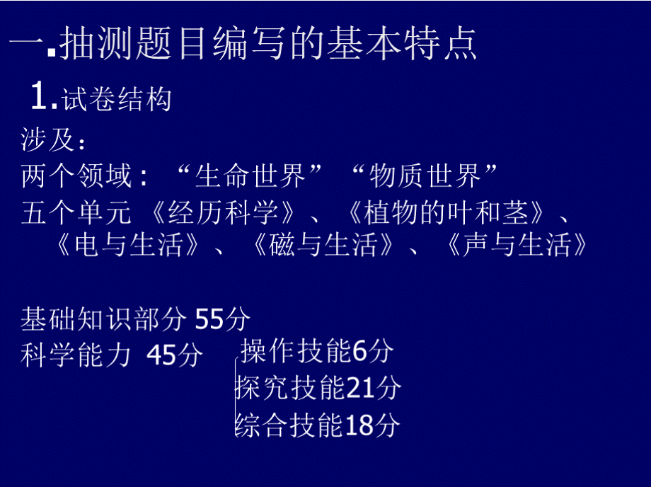 小学科学学科四年级抽测分析报告PPT课件下载推荐.pptx_第2页