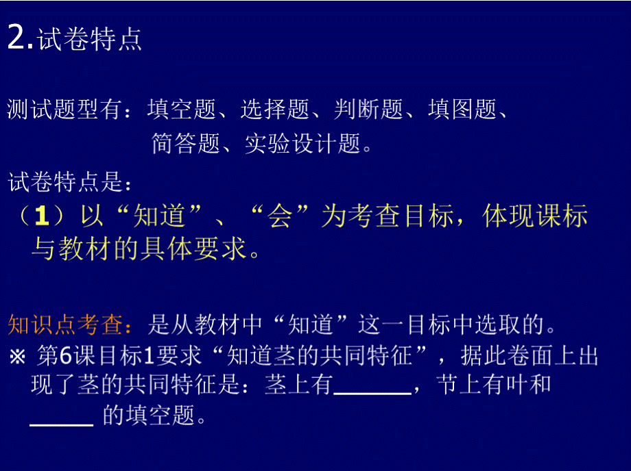 小学科学学科四年级抽测分析报告PPT课件下载推荐.pptx_第3页