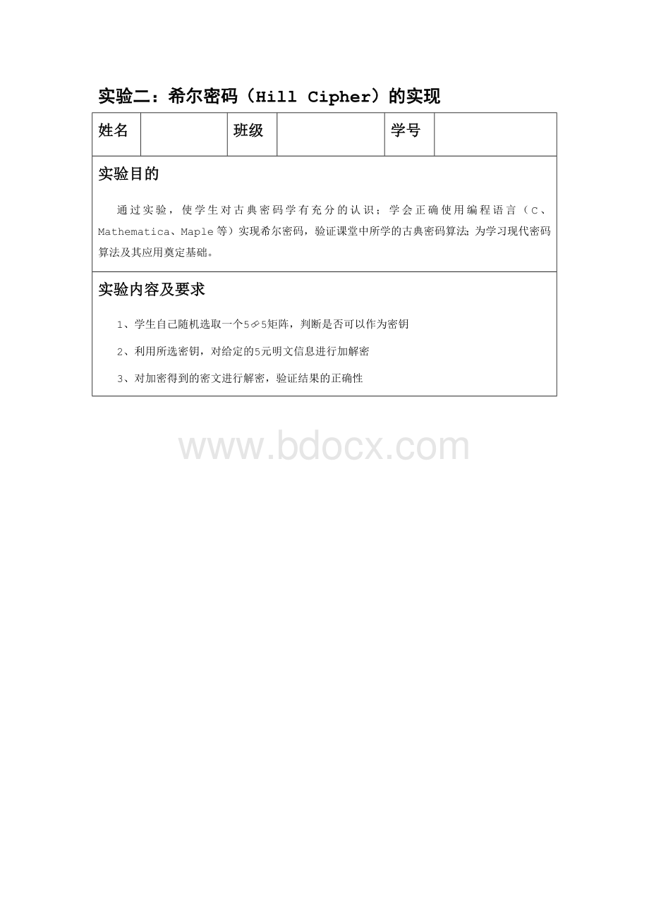 希尔密码实现.docx_第1页