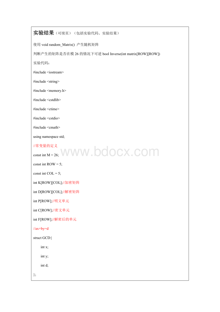 希尔密码实现.docx_第2页