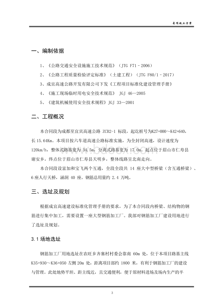 钢筋加工厂专项施工方案设计.docx_第3页