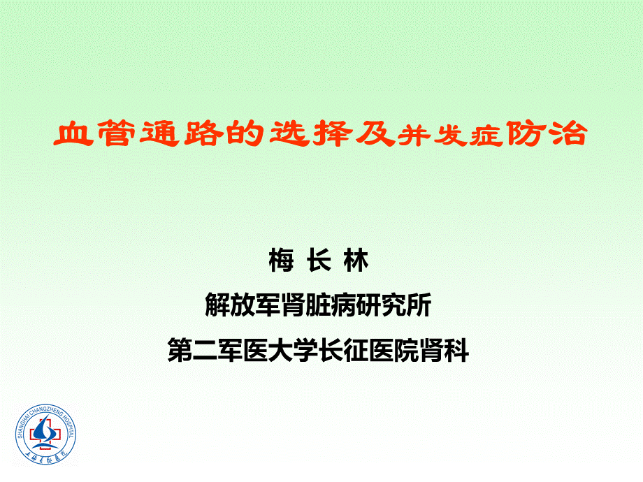 血管通路建立时机及血管通路类型的选择2.ppt