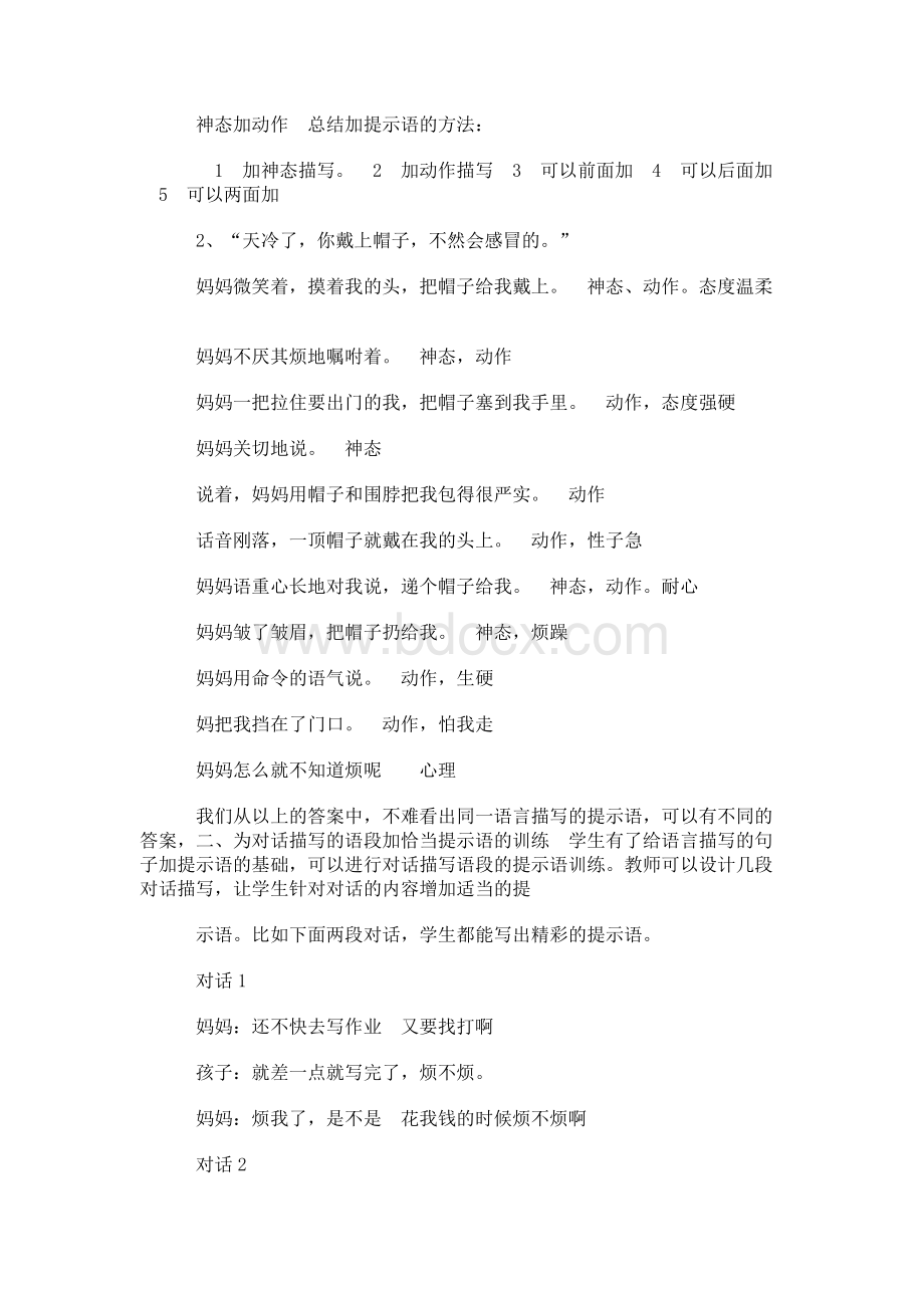 没有提示语的对话作文Word文档格式.docx_第2页