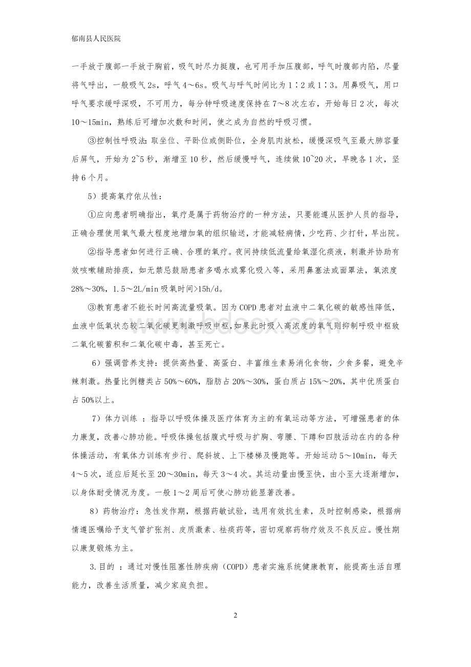 内科病人健康宣教文档格式.doc_第2页