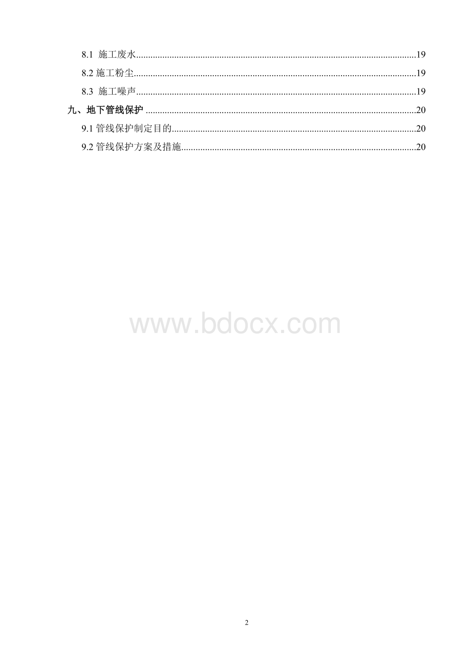 双重管高压旋喷桩专项施工方案Word文档格式.doc_第2页