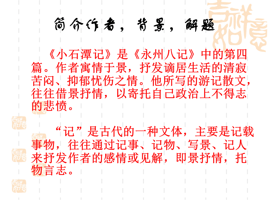 小石潭记复习.ppt.ppt_第3页