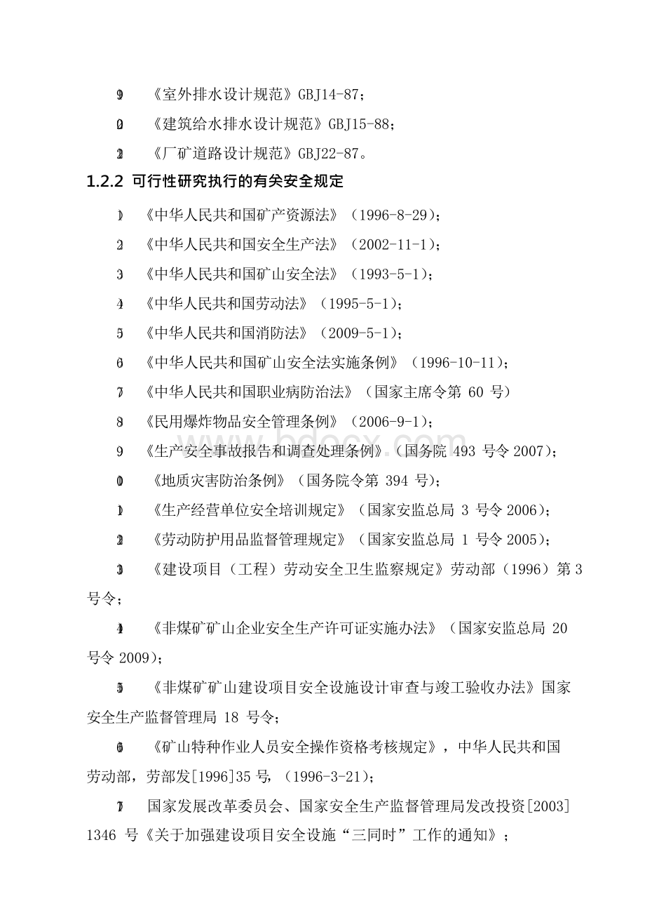 铁矿开采项目建议书.docx_第3页