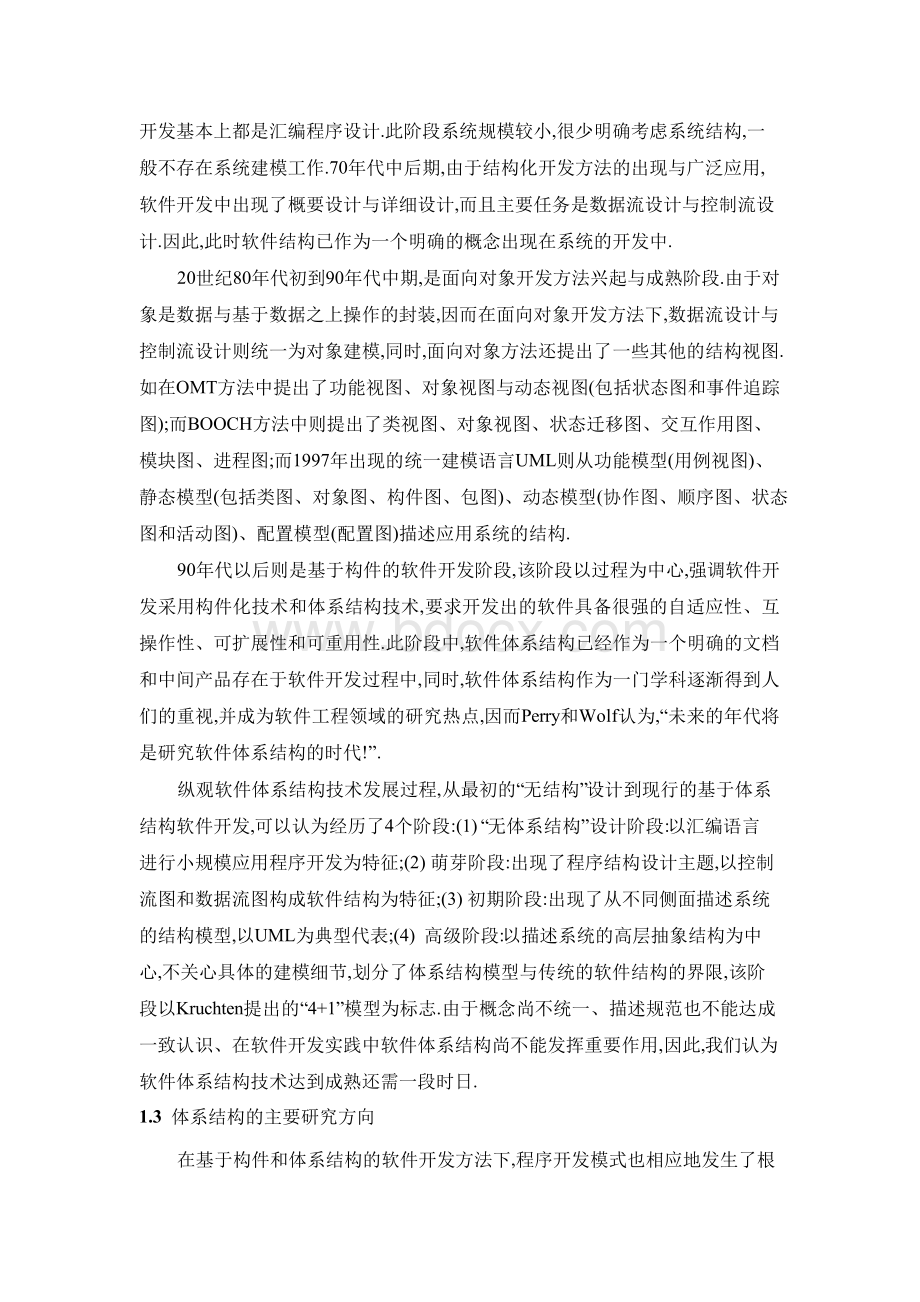 软件体系结构综述Word文档下载推荐.docx_第3页