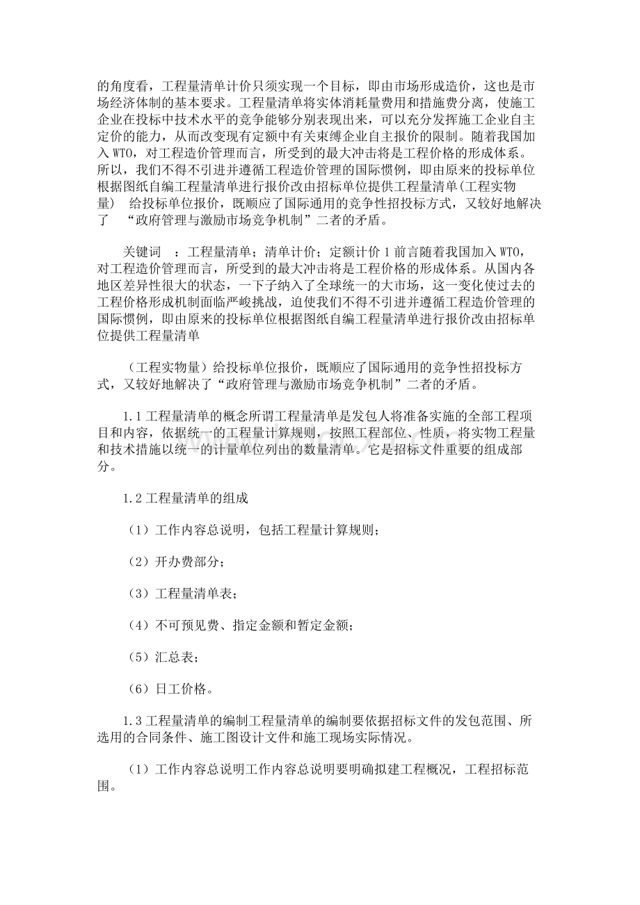 工程量清单计价的优点.docx_第3页