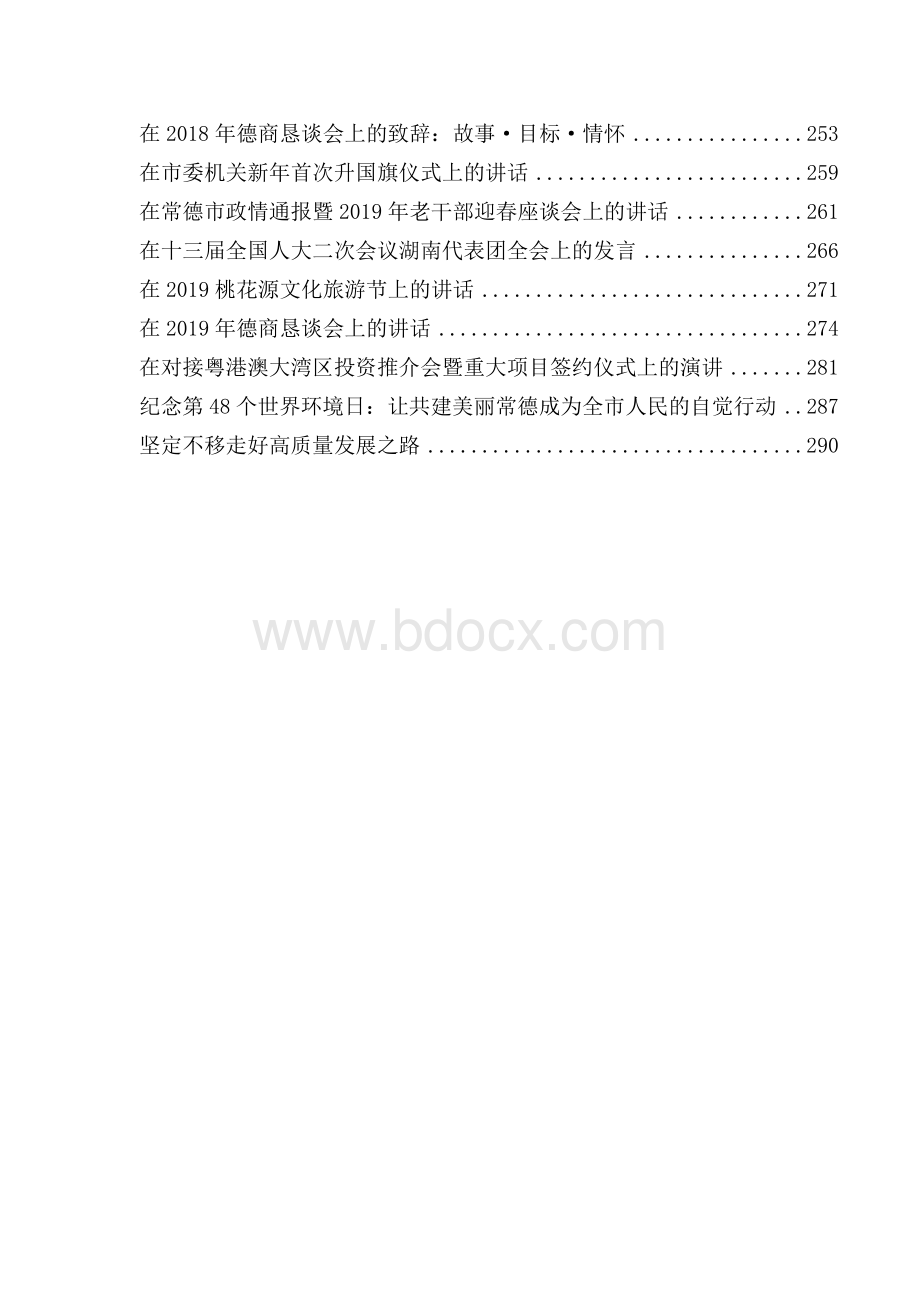 周德睿讲话材料汇编.docx_第2页