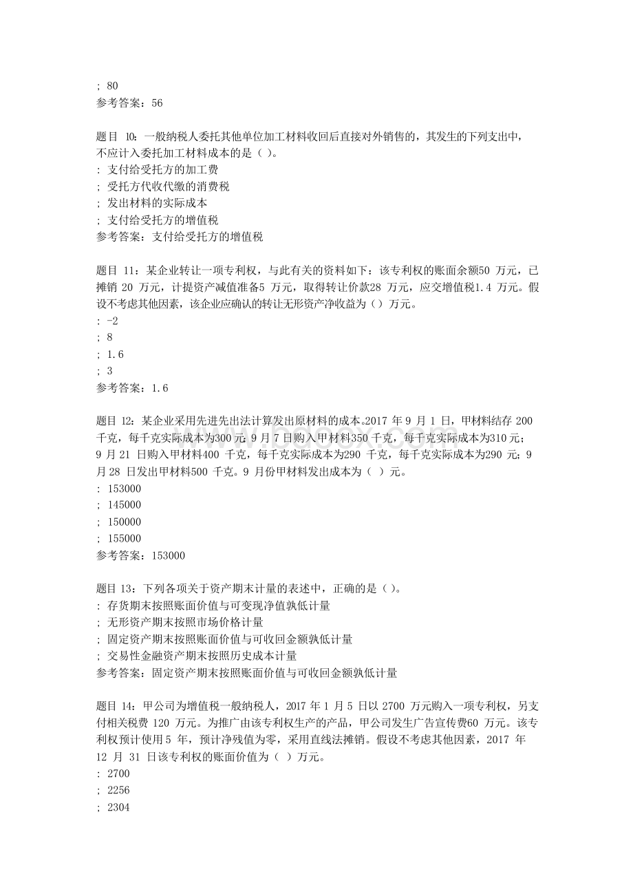 国开(内蒙古)51143-中级会计实务-任务1参考答案.docx_第3页