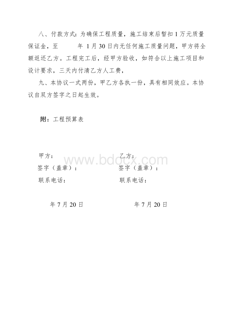 房屋装修合同及预算清单文档格式.doc_第2页