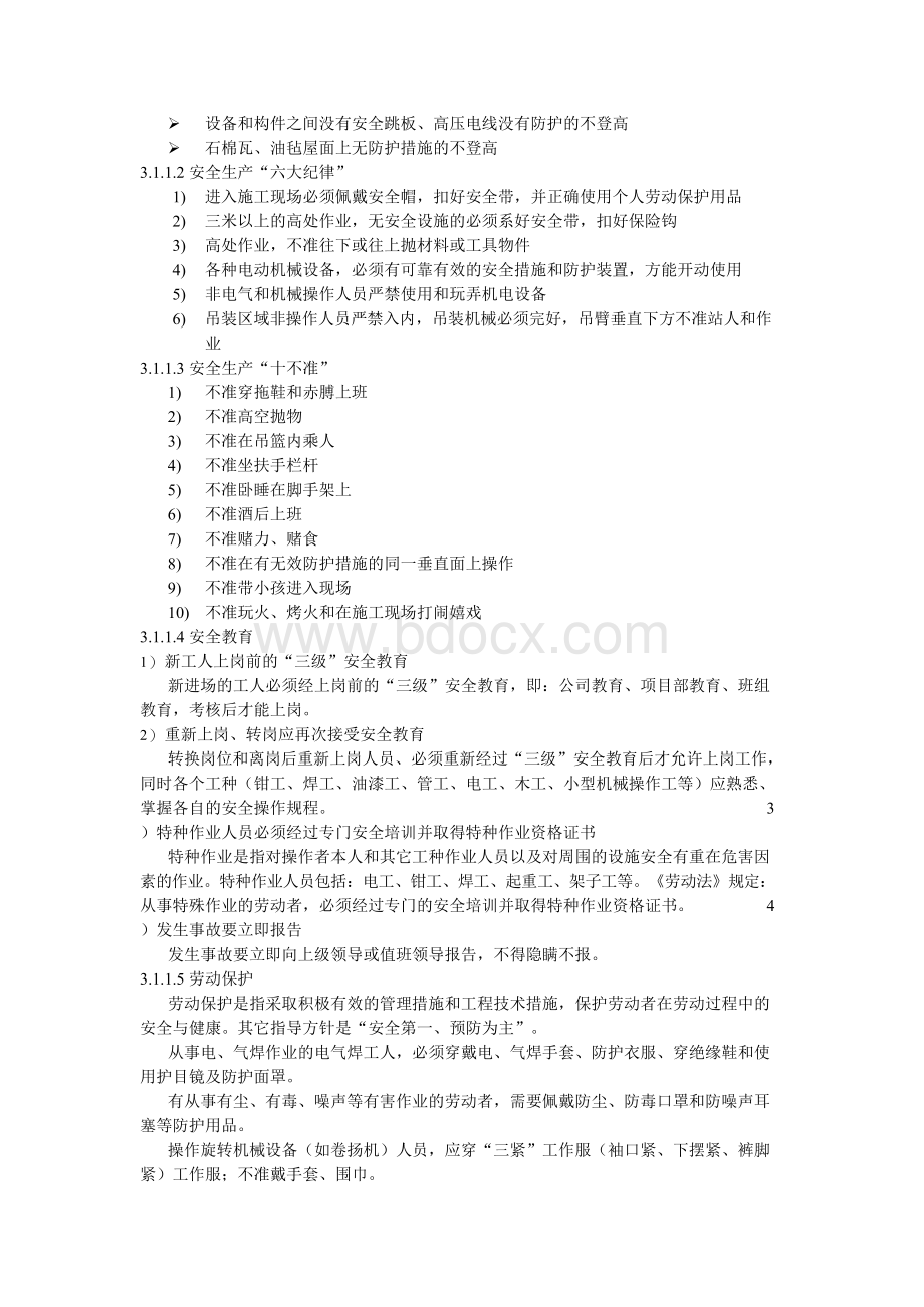 建筑工人岗前安全培训文档格式.docx_第2页