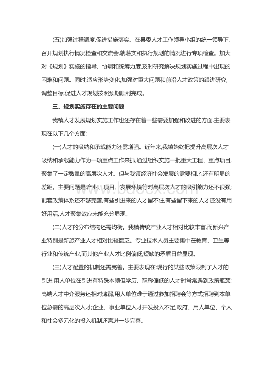 人才发展规划落实工作汇报（.docx_第3页