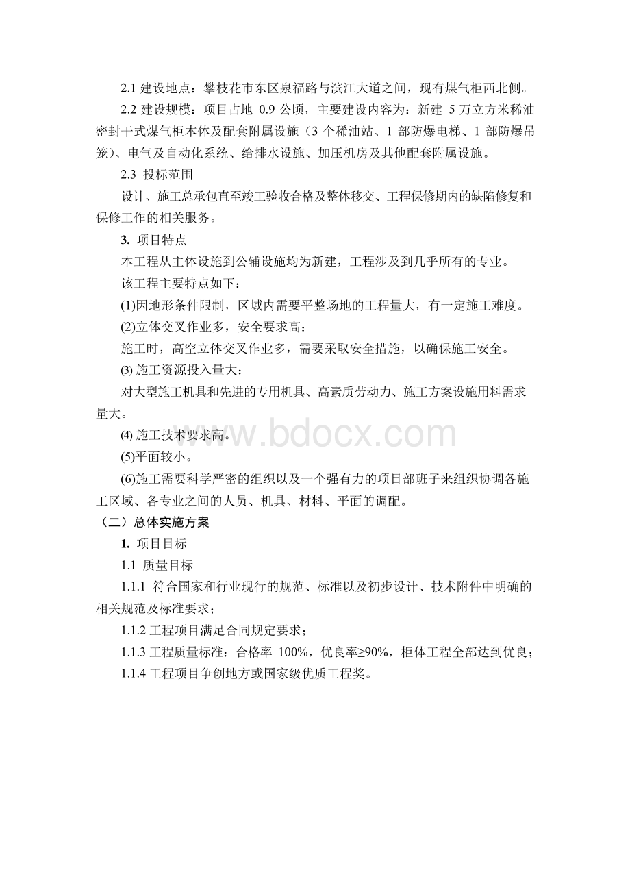 EPC项目六承包人实施计划.docx_第3页