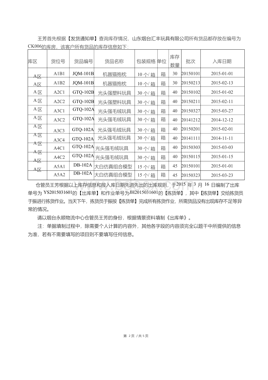 缮制物流单证试题.docx_第2页