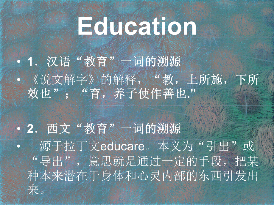 家庭教育(英文课件)PPT资料.ppt_第2页