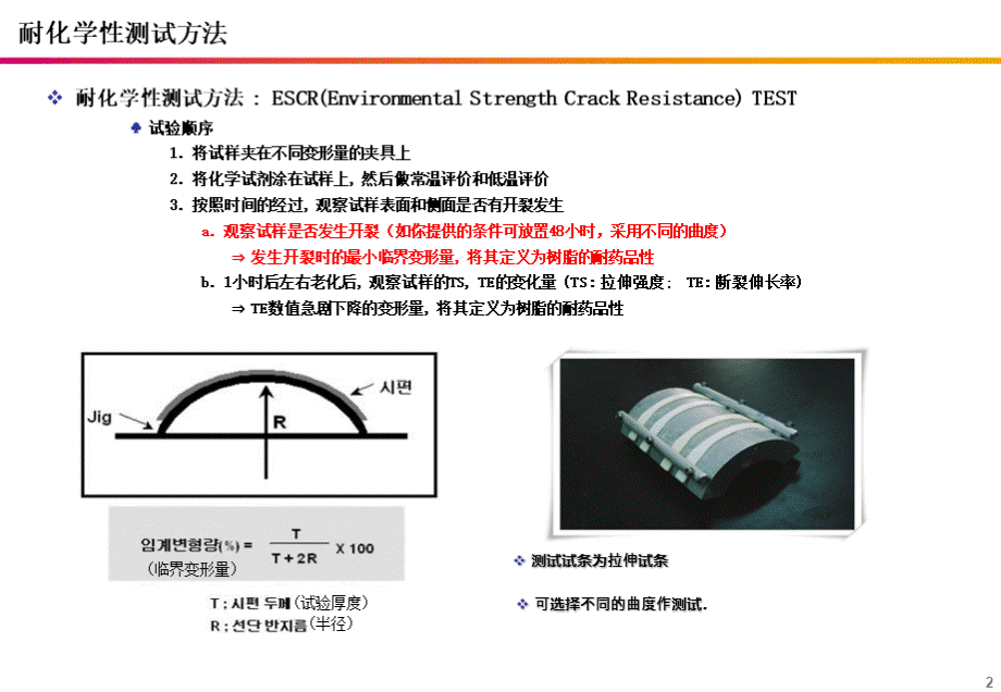 ABS耐化学性测试方法.ppt_第3页