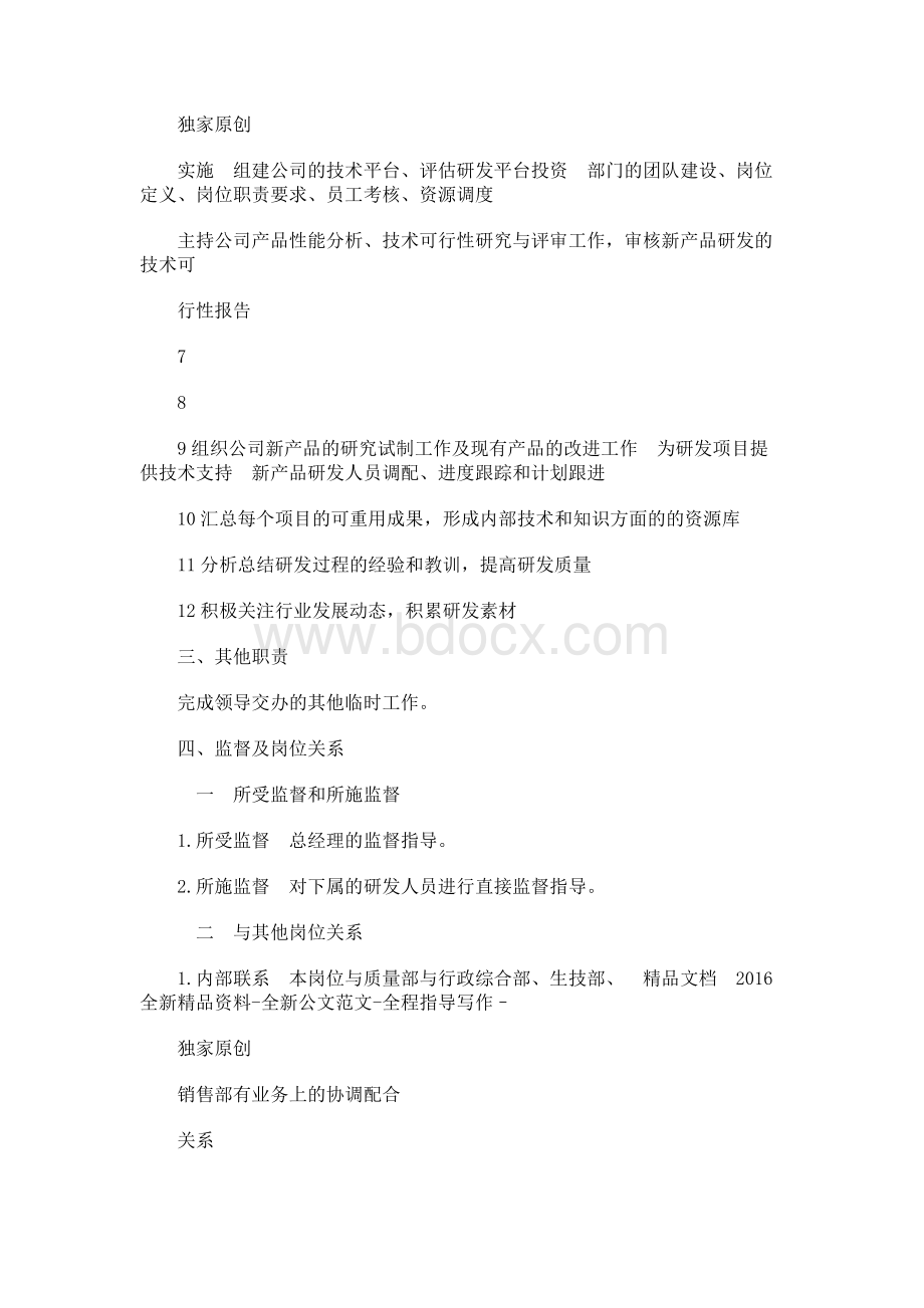 研发部经理述职报告Word文档格式.docx_第2页