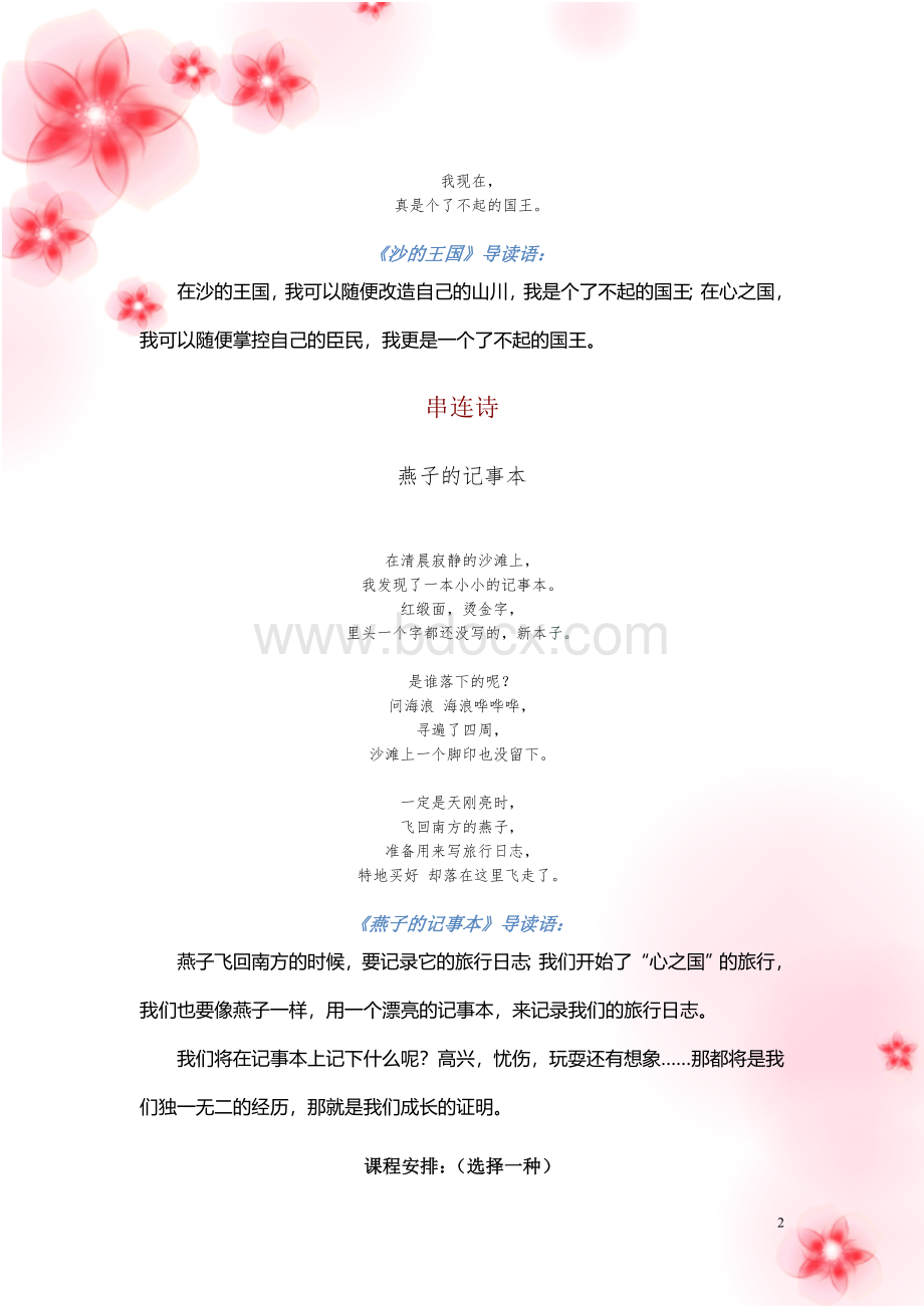 小学校本教材《金子美玲诗歌》Word文档格式.doc_第2页