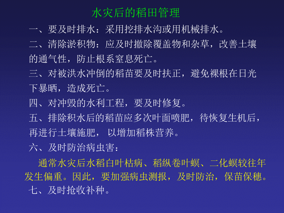 水稻病虫害防治.ppt_第2页