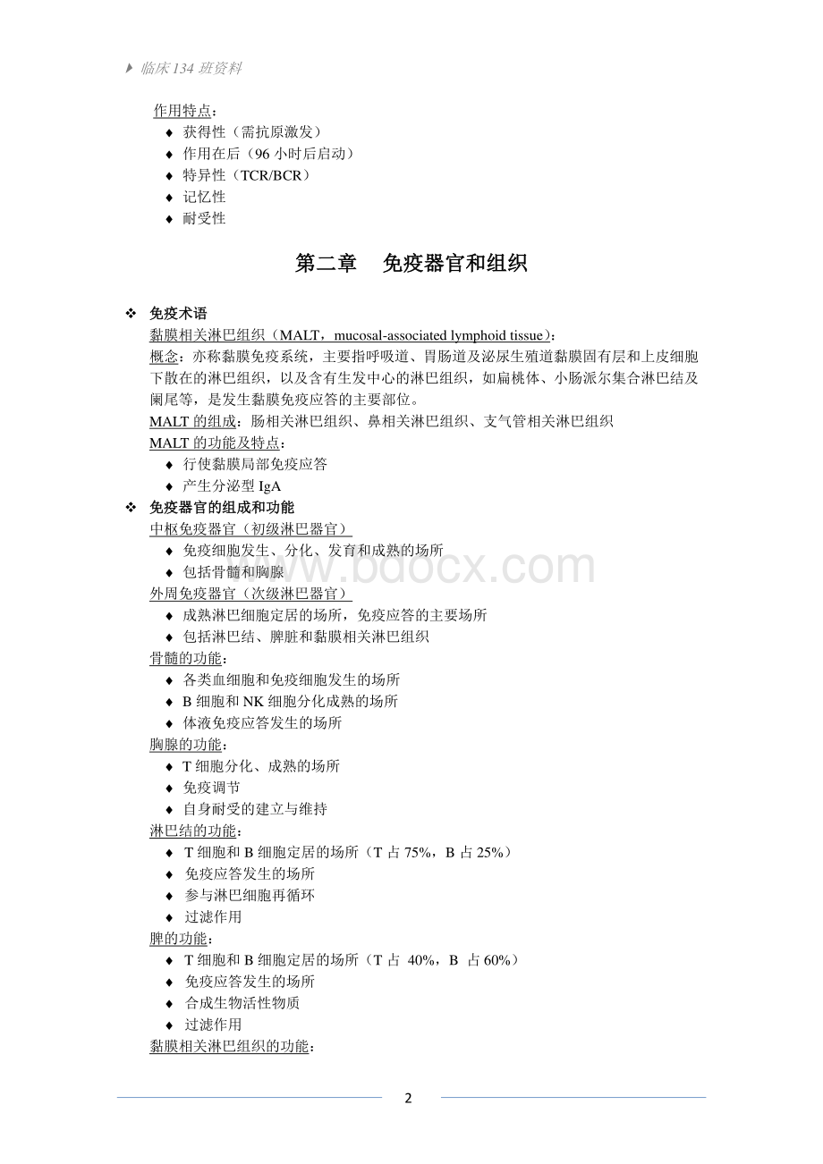 医学免疫学重点整理.doc_第2页