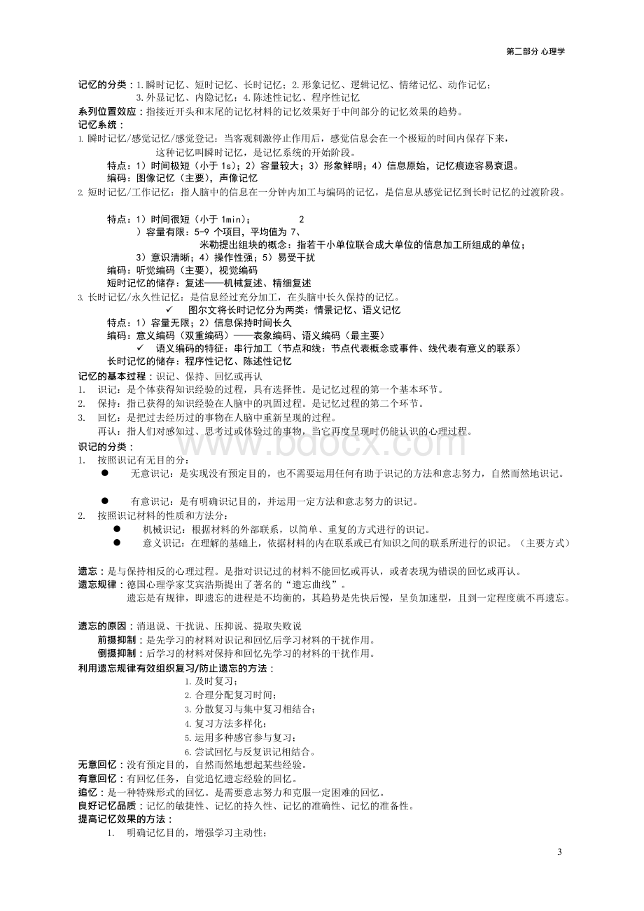 心理学基础知识点总结（大学期末复习资料）.docx_第3页