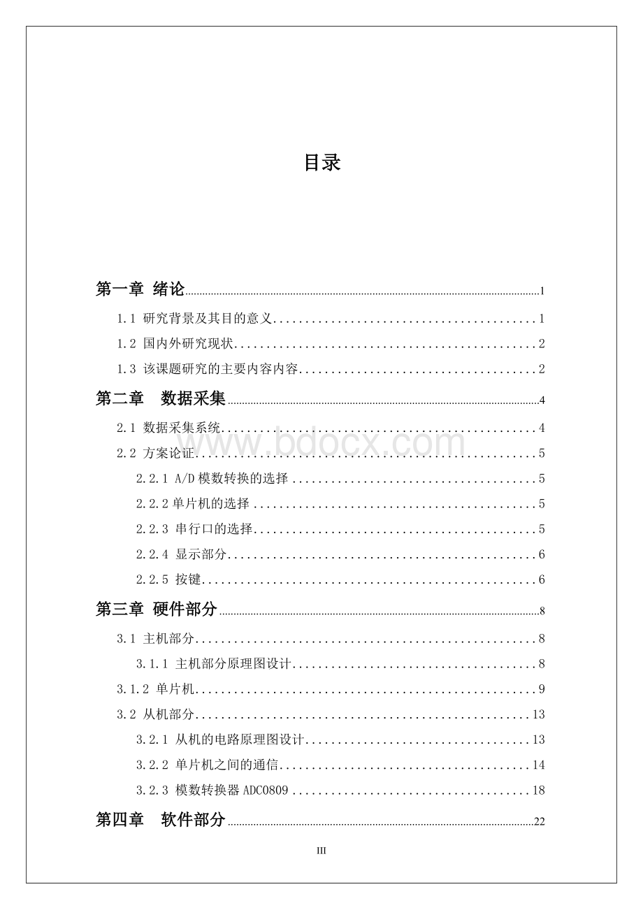 基于单片机的多路数据采集系统设计毕业论文[1]Word格式文档下载.doc_第3页