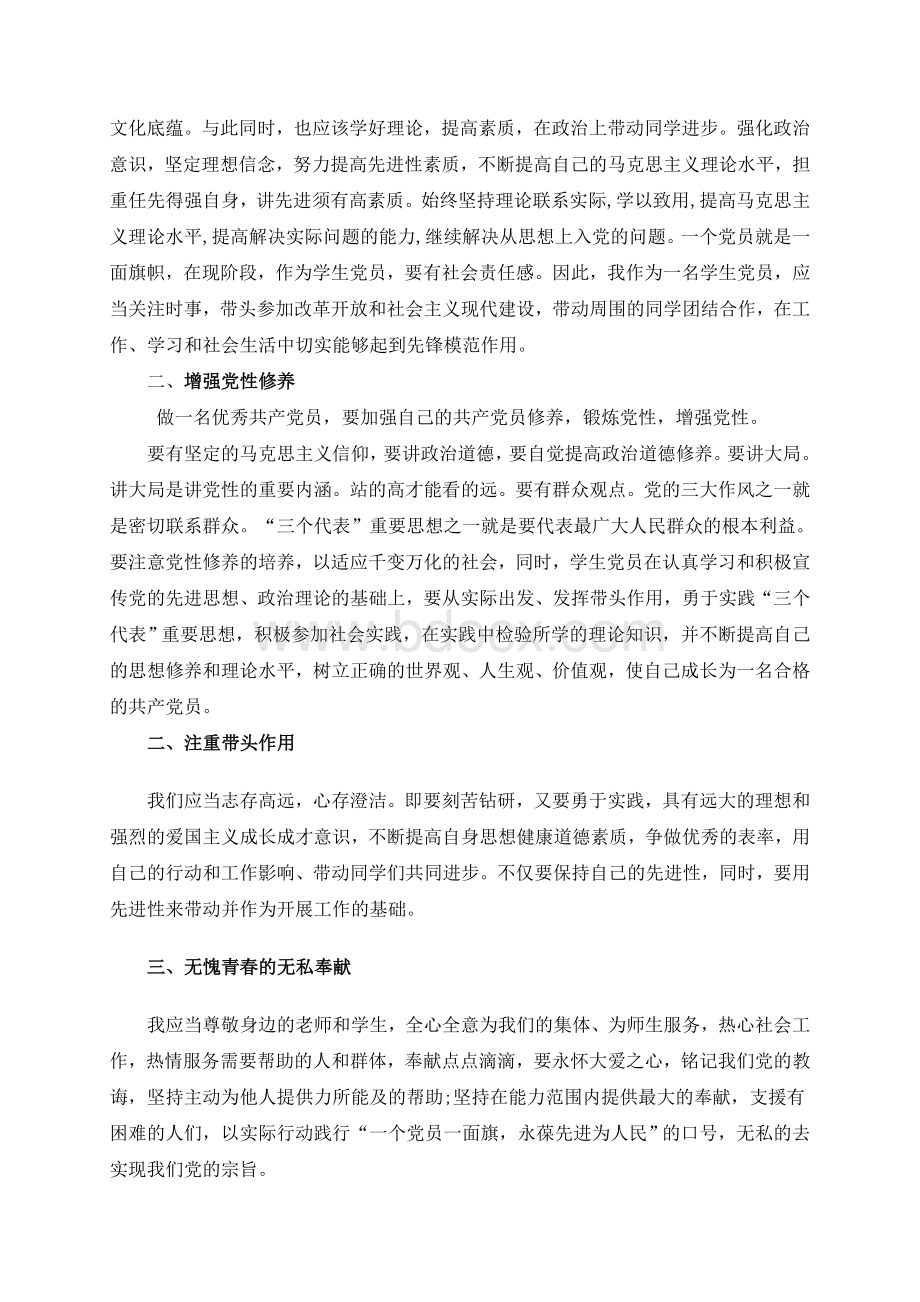 怎样营造积极向上的校园文化氛围Word下载.doc_第2页