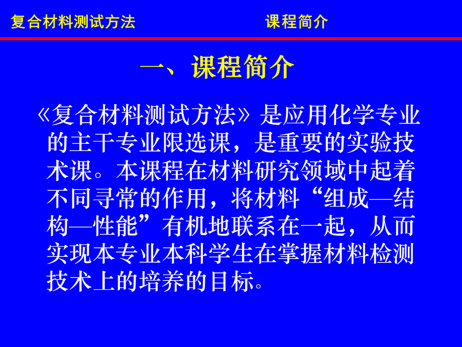 复合材料测试方法绪论.ppt_第3页