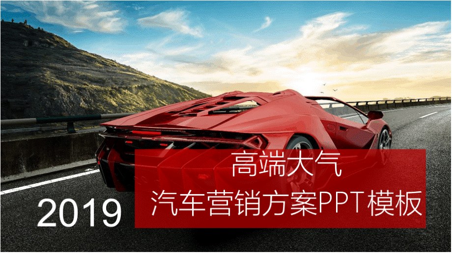 汽车新产品营销策划PPT.pptx_第1页