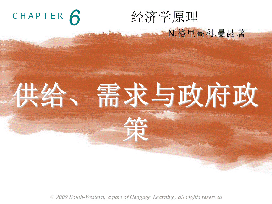 曼昆经济学原理第5版中文课件(陈宇峰编译)第6章.ppt_第1页