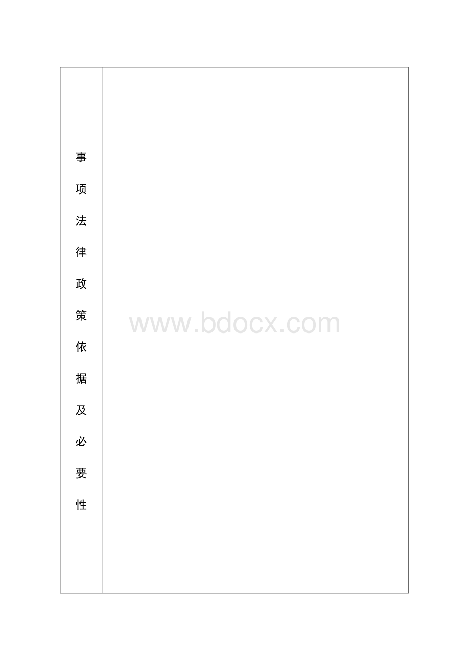 江苏省社会稳定风险评估评审表附带说明.doc_第3页