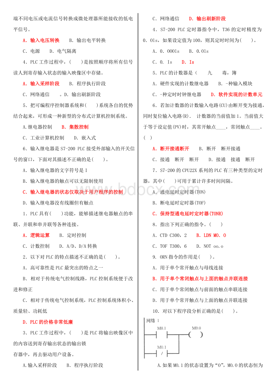 最新电大专科《可编程控制器应用》机考网考题库及答案.doc_第2页