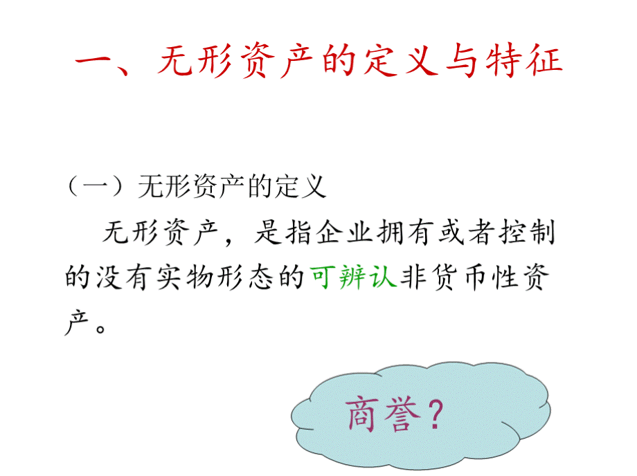 00第七章无形资产资料.pptx_第3页