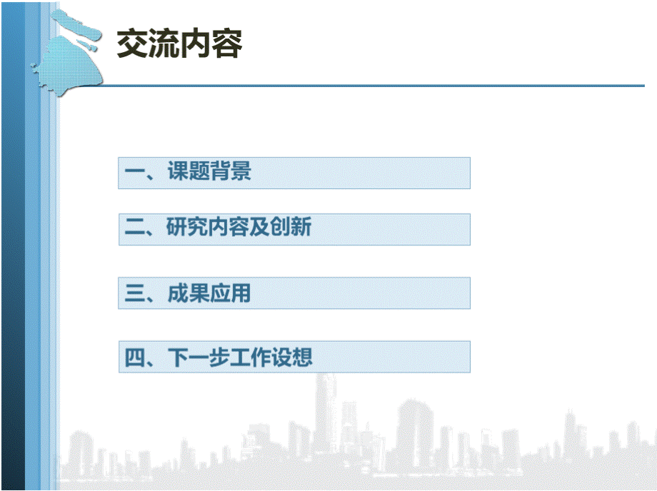 工业用地综合绩效评价 - 上海市土地学会.pptx_第2页
