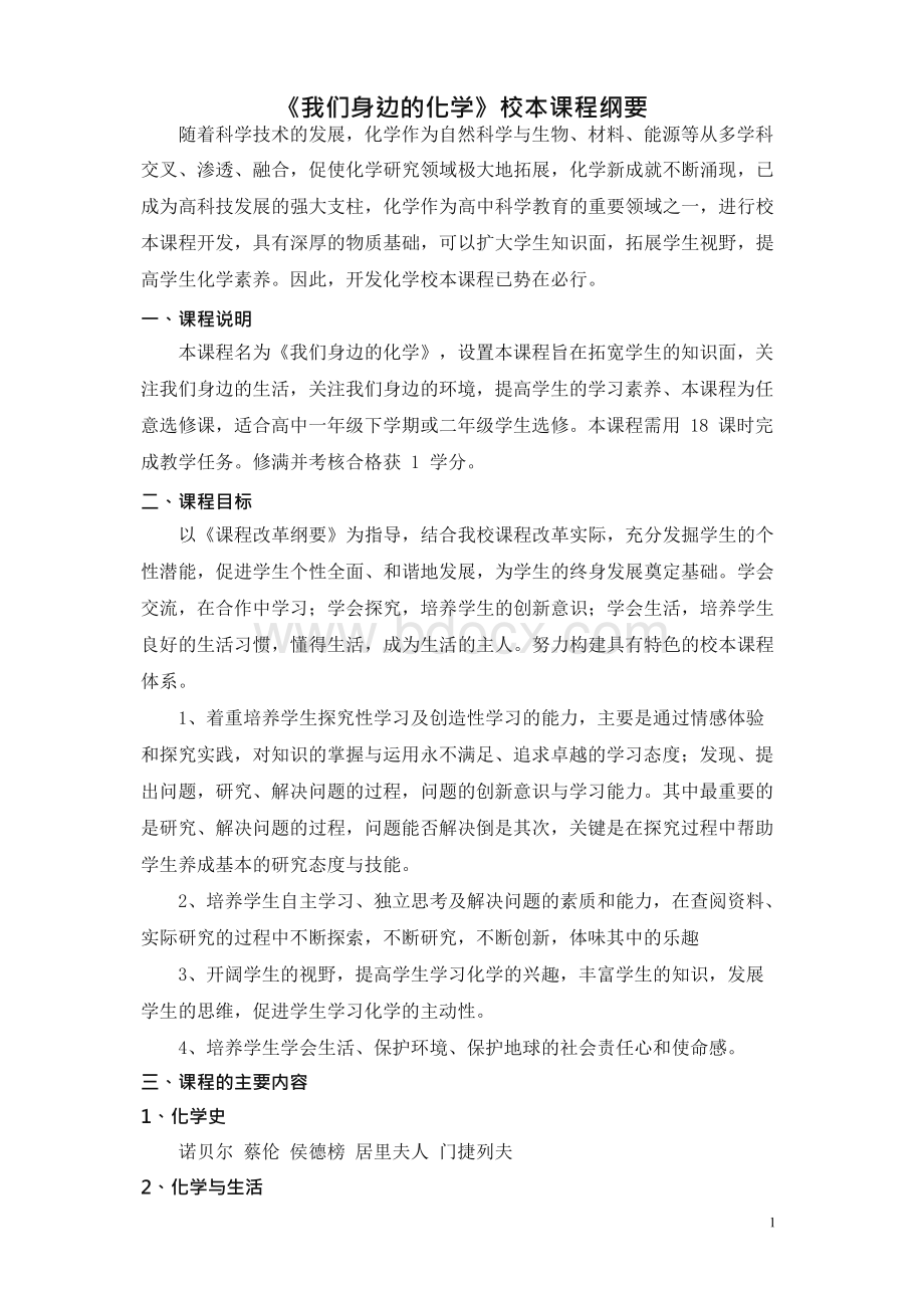 我们身边的化学.docx_第1页