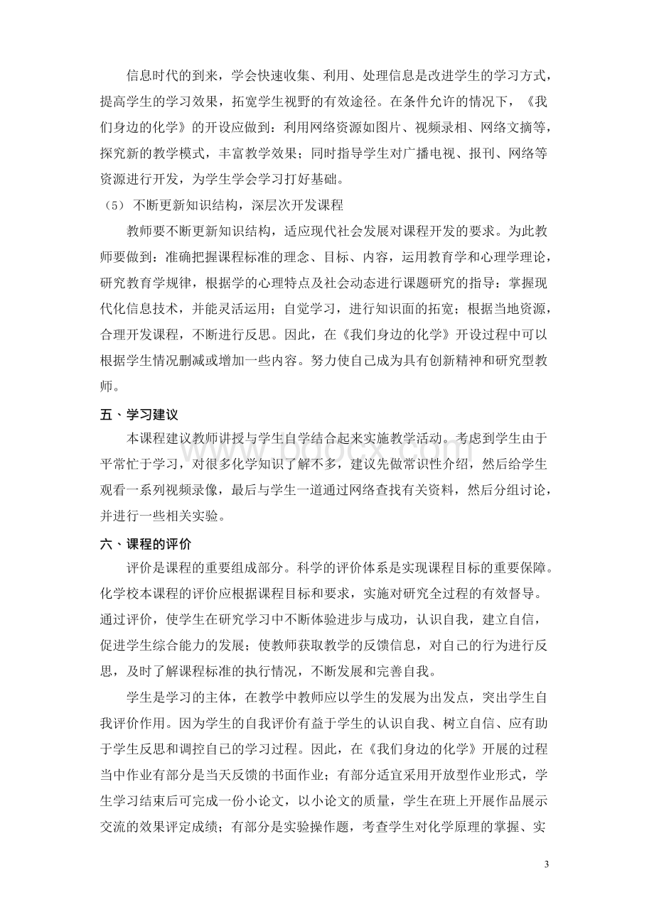 我们身边的化学.docx_第3页