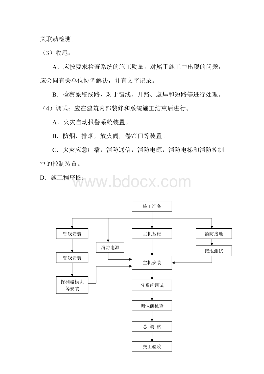 火灾报警系统工程施工方案.doc_第2页