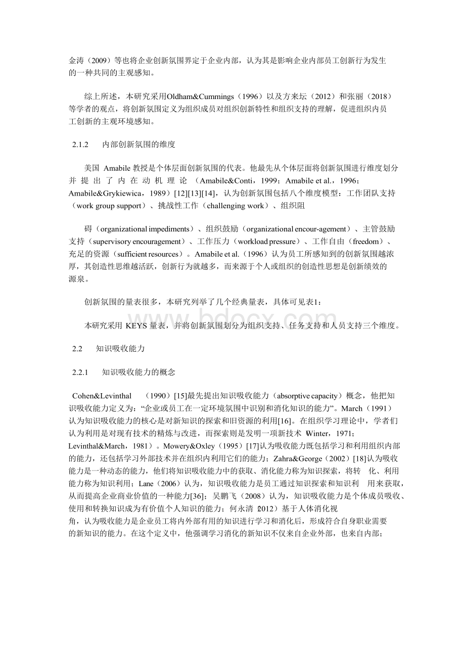 创新氛围、知识吸收能力和创新绩效关系的文献回顾与理论模型研究.docx_第3页