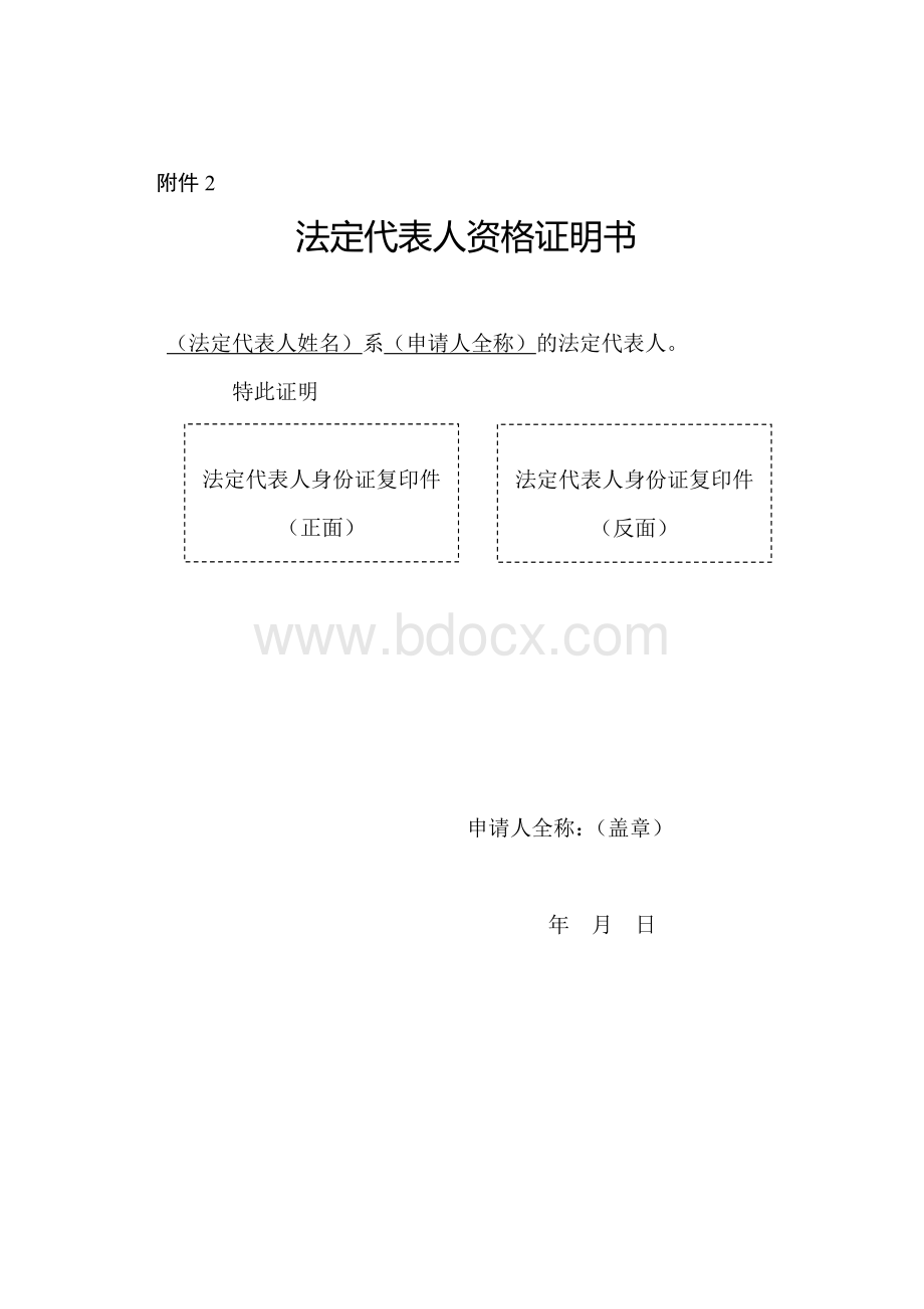 主要股东或出资人信息.doc_第2页